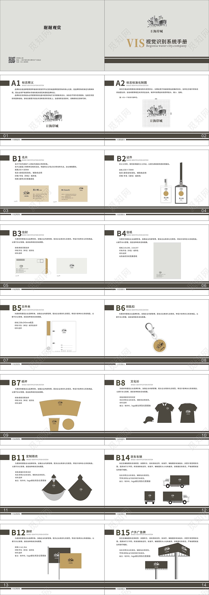 灰色大气简约VI手册房地产vi手册