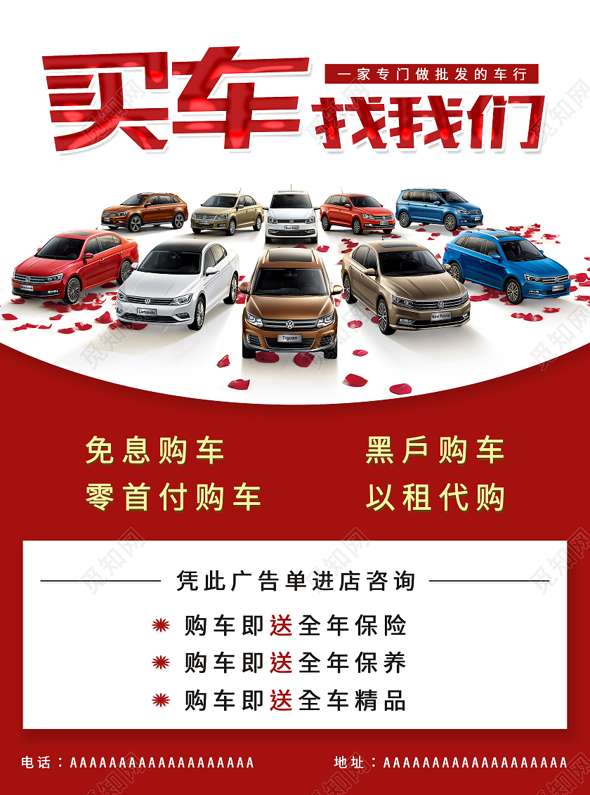 红色大气清新简约买车找我们汽车宣传单