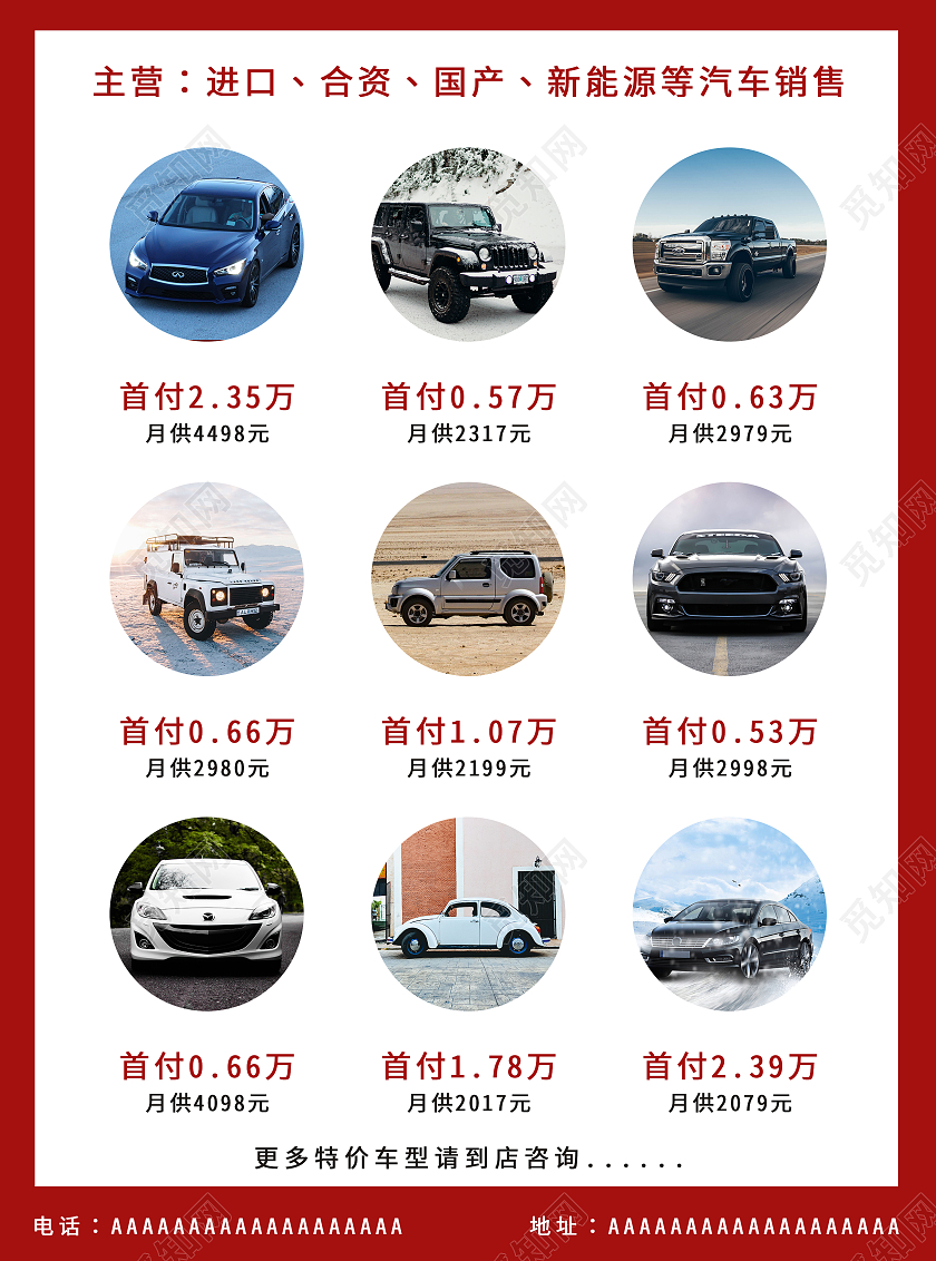 红色大气清新简约买车找我们汽车宣传单