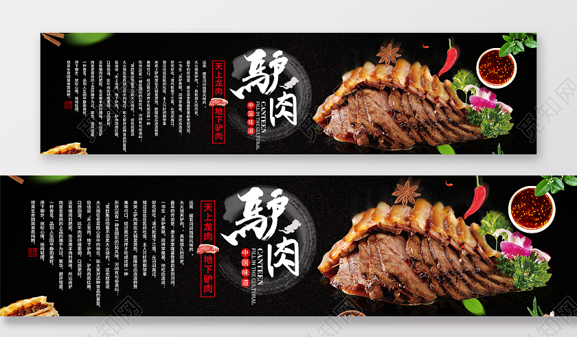 暗色中国风驴肉灯箱天上龙肉地下驴肉宣传广告餐饮美食驴肉