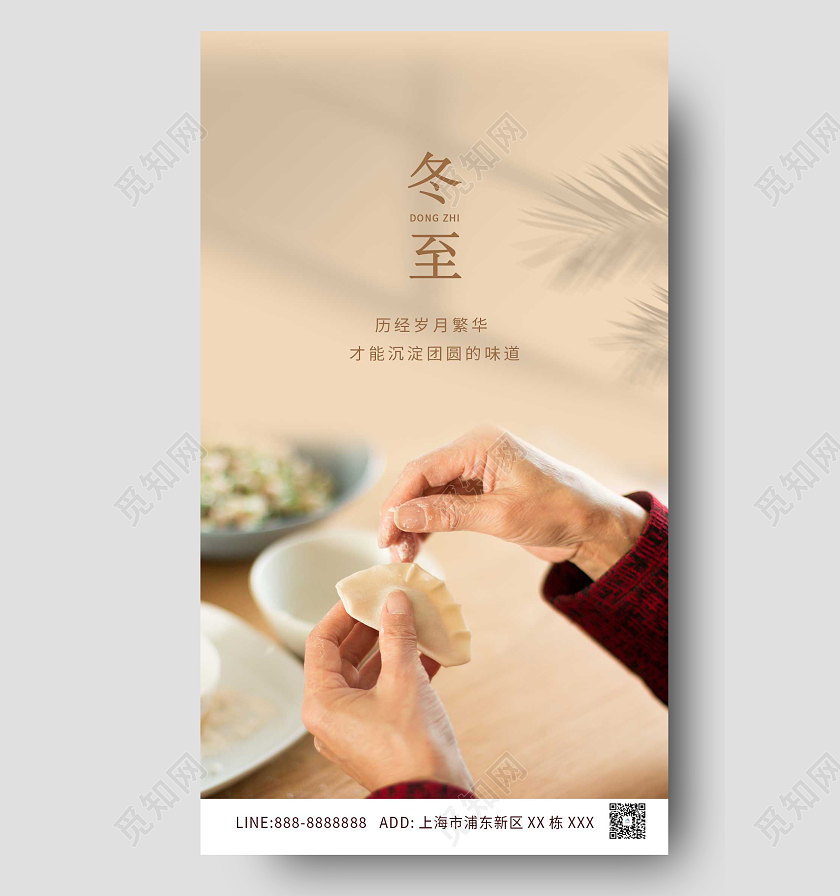 黄色实景简约温馨中国传统包饺子团圆创意冬至节气ui手机海报