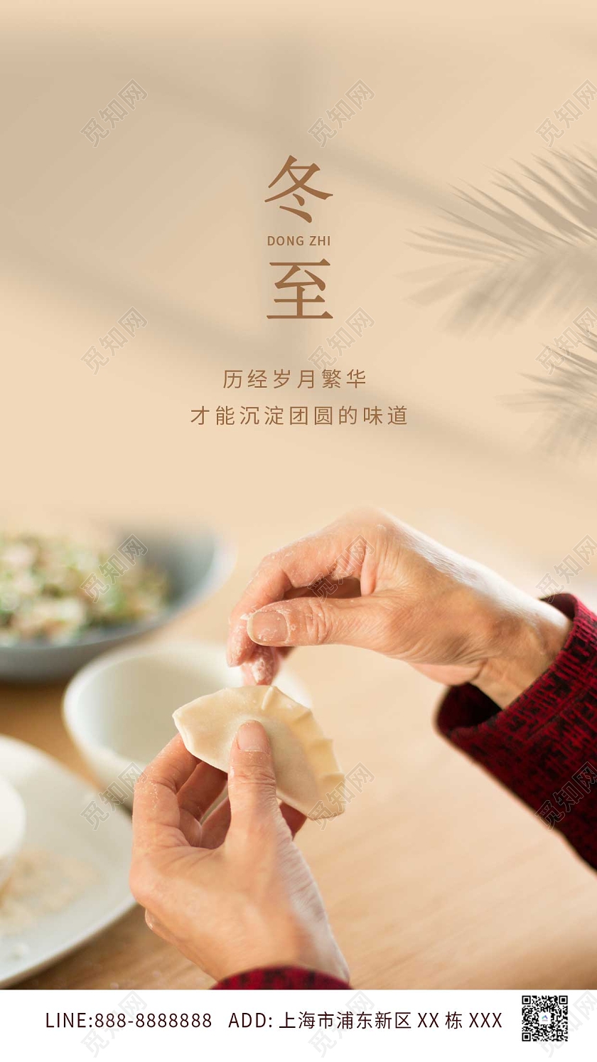 黄色实景简约温馨中国传统包饺子团圆创意冬至节气ui手机海报