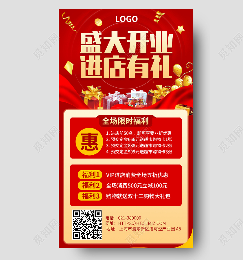 红色盛大开业进店有礼优惠特价手机海报开业促销优惠活动手机海报