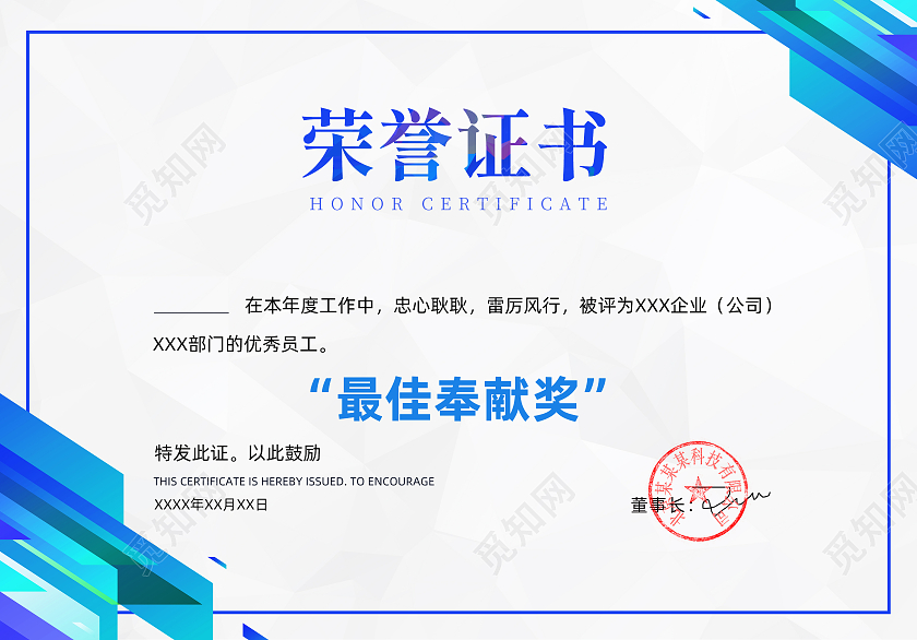 红蓝色几何图形企业年度荣誉证书