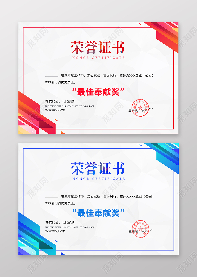 红蓝色几何图形企业年度荣誉证书