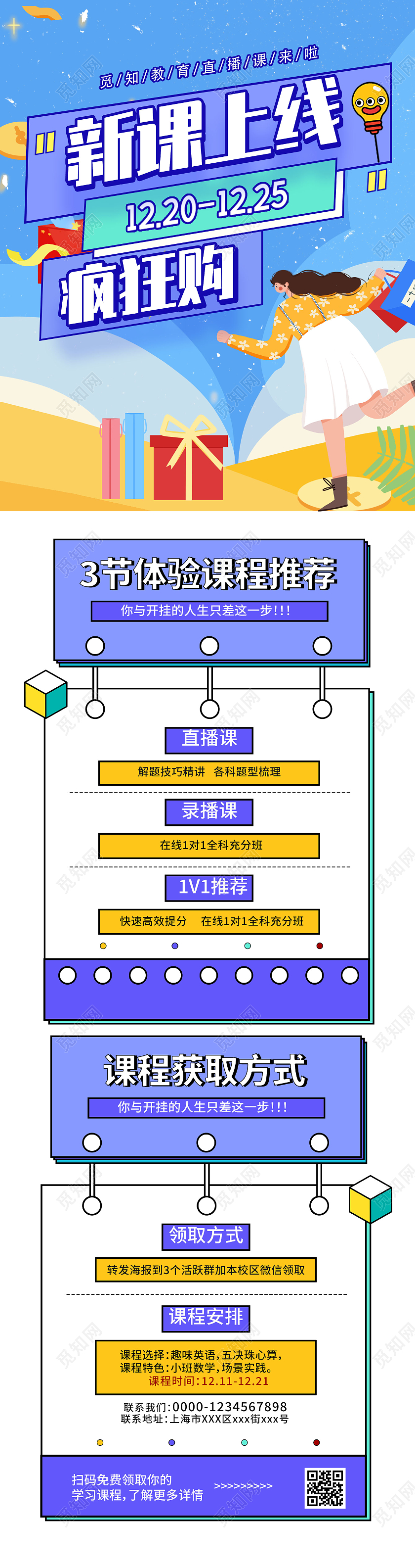 蓝色插画新课上线疯狂购促销活动UI手机长图简洁教育培训课程促销H5长图