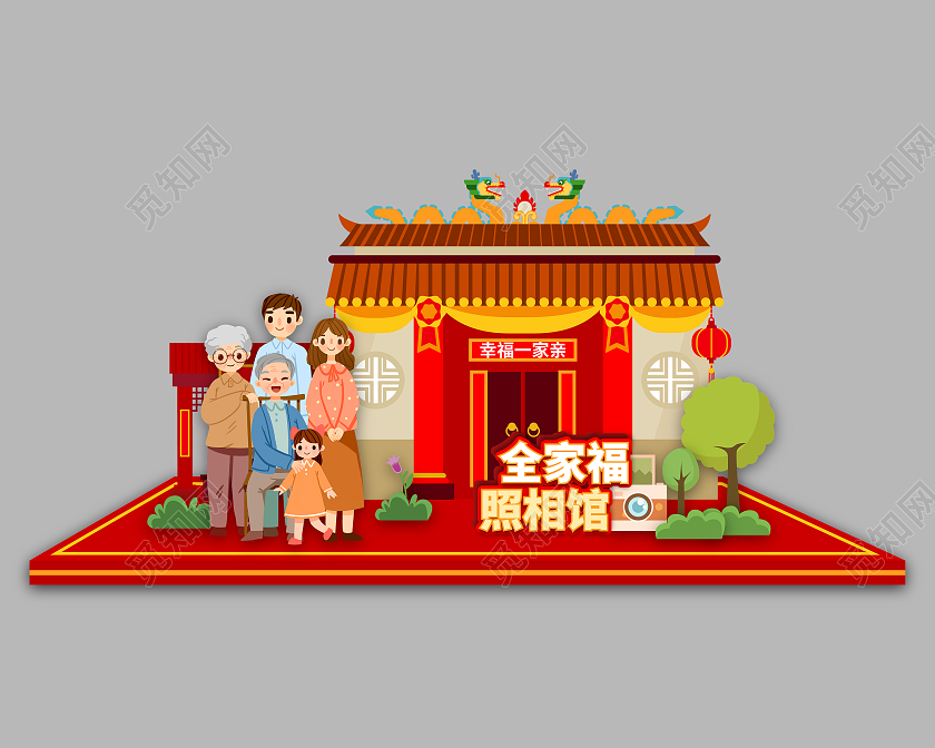 红色幸福新年虎年房屋建筑全家福美陈2022春节虎年新年全家2022春节虎年新年全家福