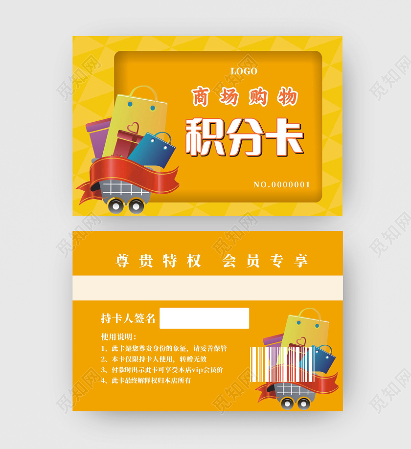 黄色简约商场购物积分卡尊贵特权会员专享