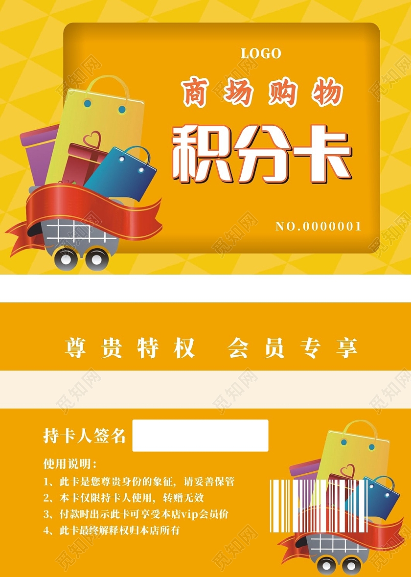黄色简约商场购物积分卡尊贵特权会员专享