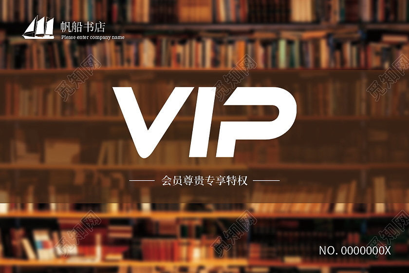 实景简约VIP卡书店卡阅读宣传书店会员卡