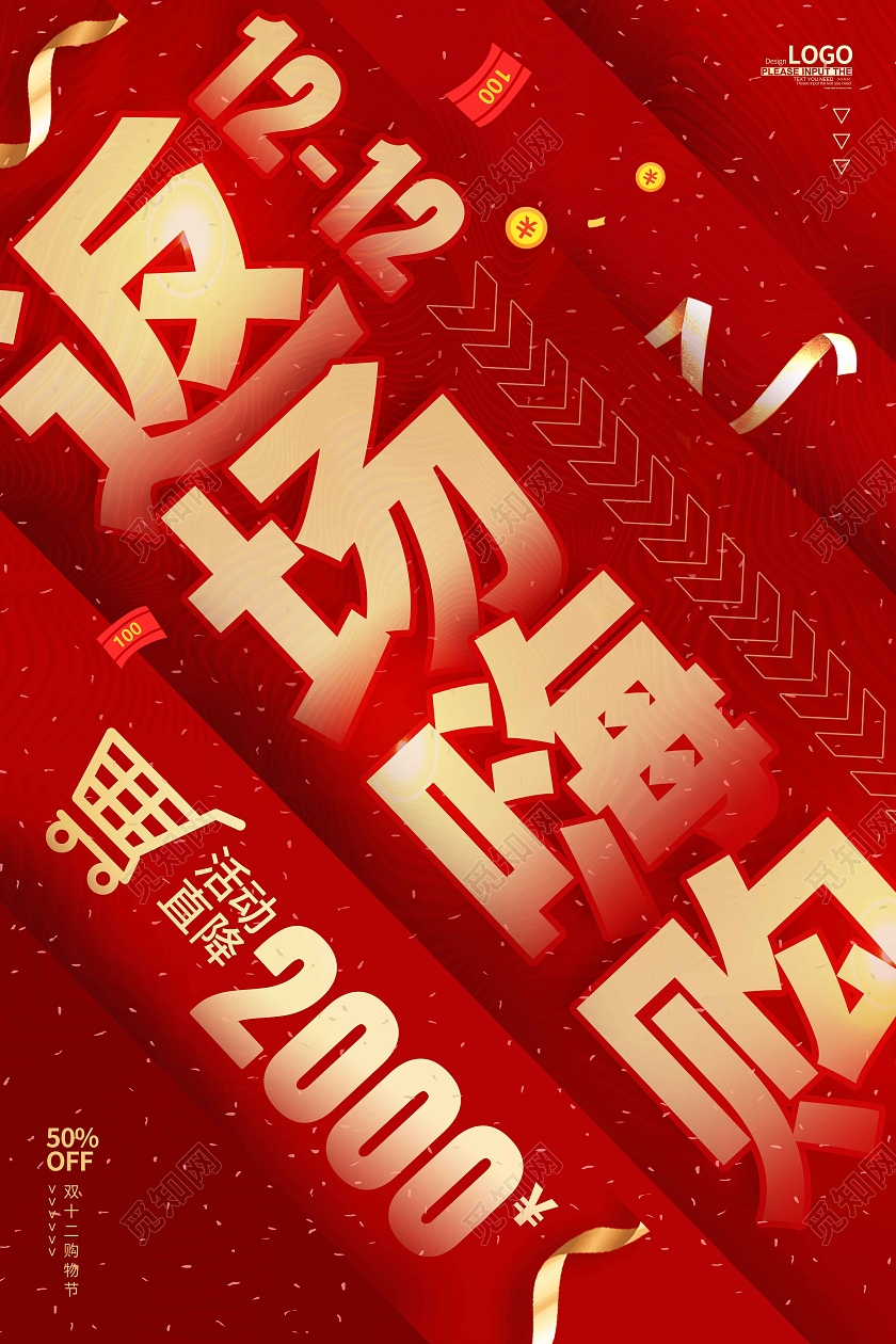 红色时尚大气简约1212返场嗨购双十二返场海报