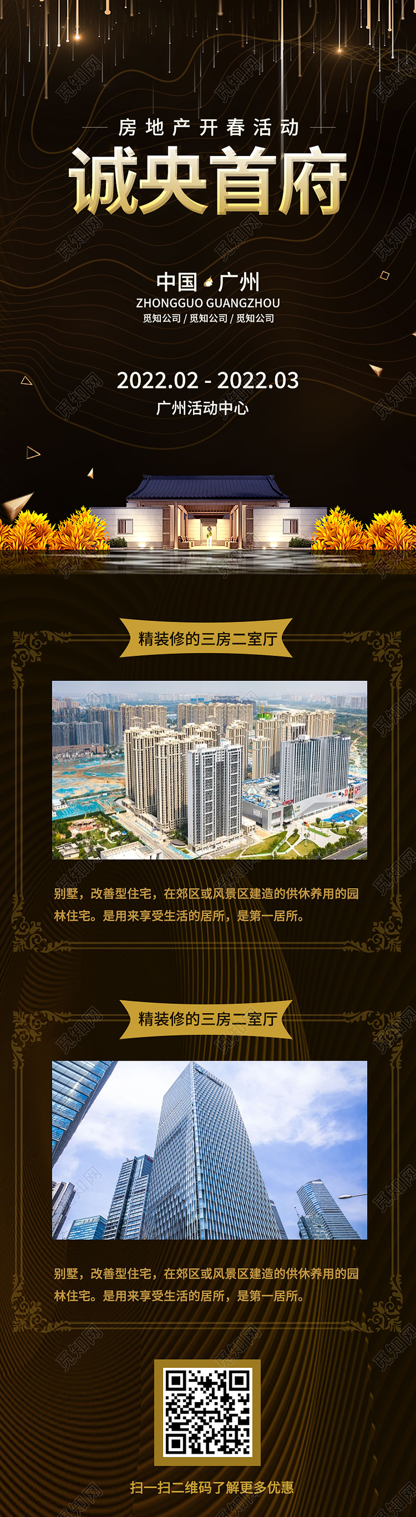黑色简约城央首府房地产H5长图