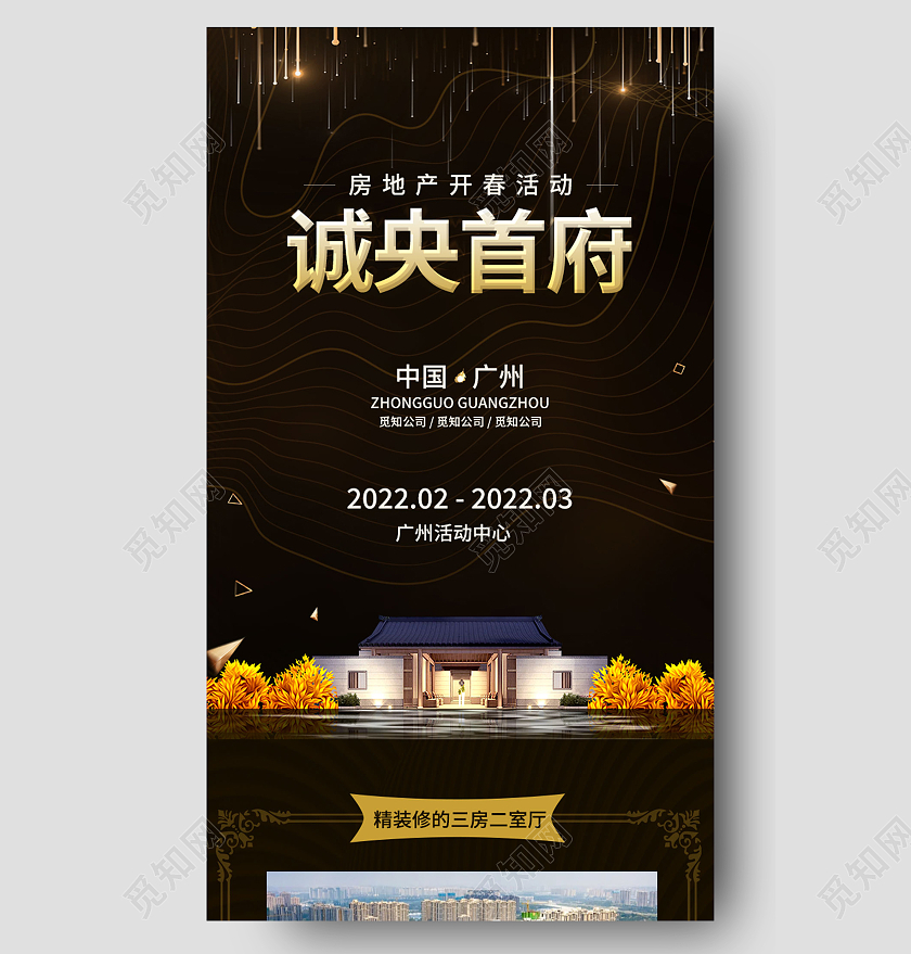 黑色简约城央首府房地产H5长图