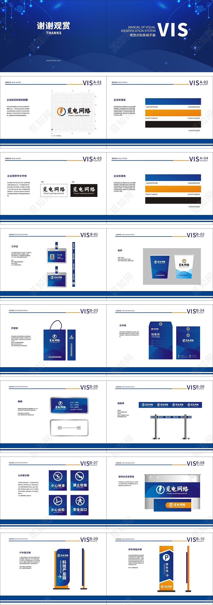 蓝色简约大气VI手册网络科技vi手册