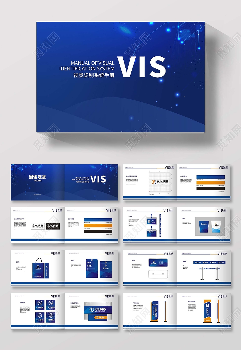 蓝色简约大气VI手册网络科技vi手册