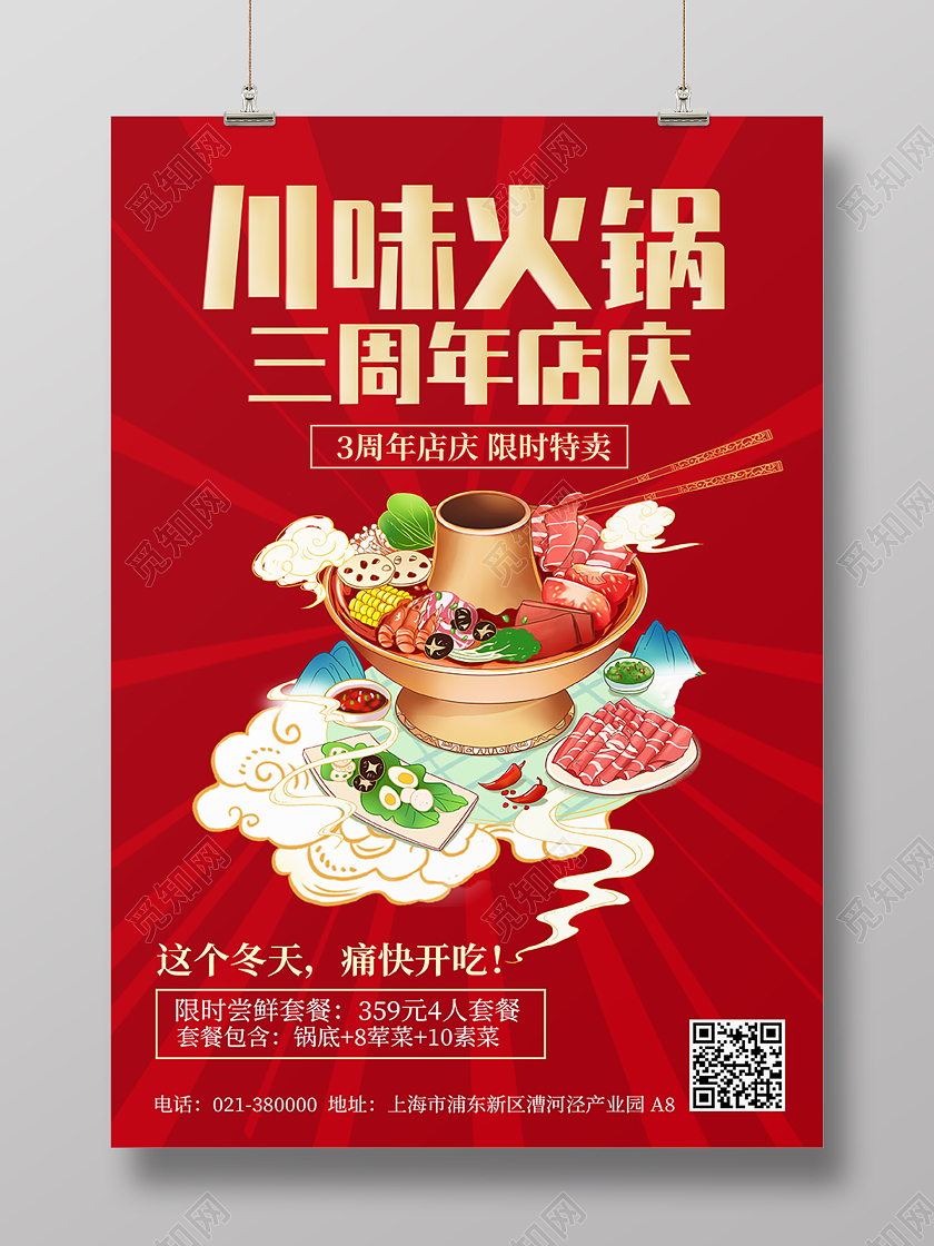 红色国潮火锅周年庆活动特惠海报背景