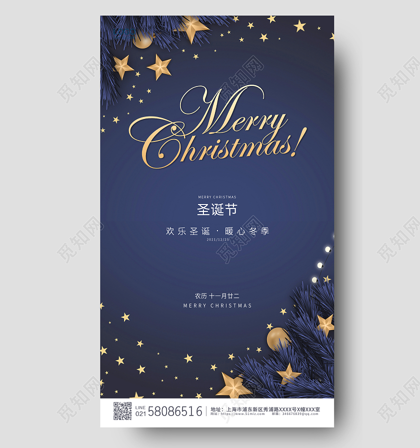 蓝色简约大气圣诞节Christmas手机ui宣传海报