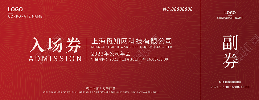 红色简约渐变年会入场券企业年会入场券