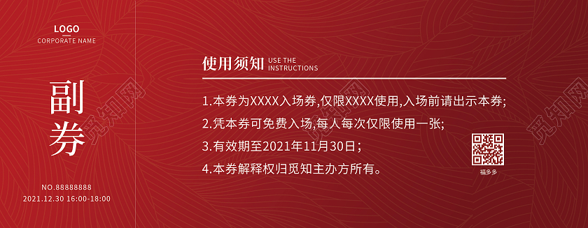 红色简约渐变年会入场券企业年会入场券