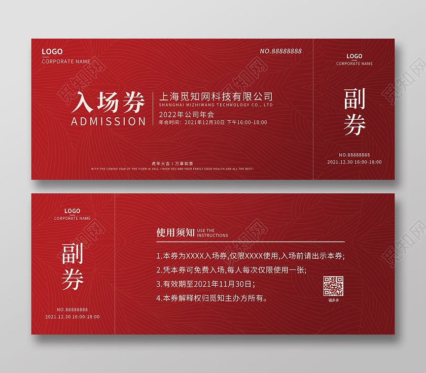 红色简约渐变年会入场券企业年会入场券