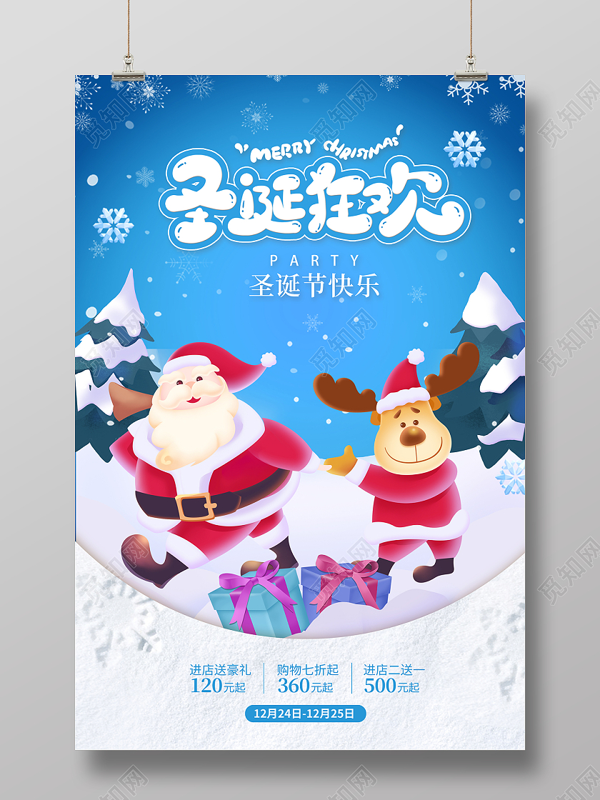 2021蓝色插画圣诞节圣诞狂欢圣诞海报圣诞狂欢季