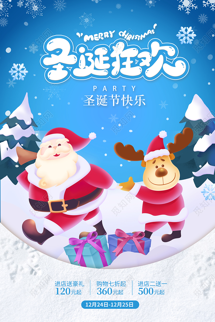 2021蓝色插画圣诞节圣诞狂欢圣诞海报圣诞狂欢季