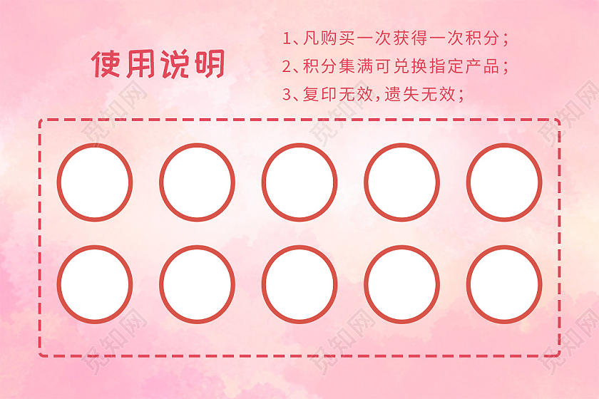 粉色渐变水墨风背景积分卡积分卡使用说明