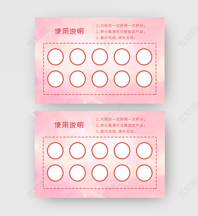 粉色渐变水墨风背景积分卡积分卡使用说明
