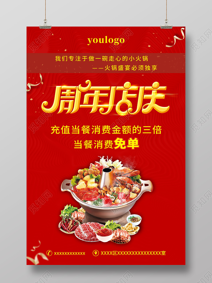 红色底喜庆火锅周年店庆宣传海报火锅周年庆