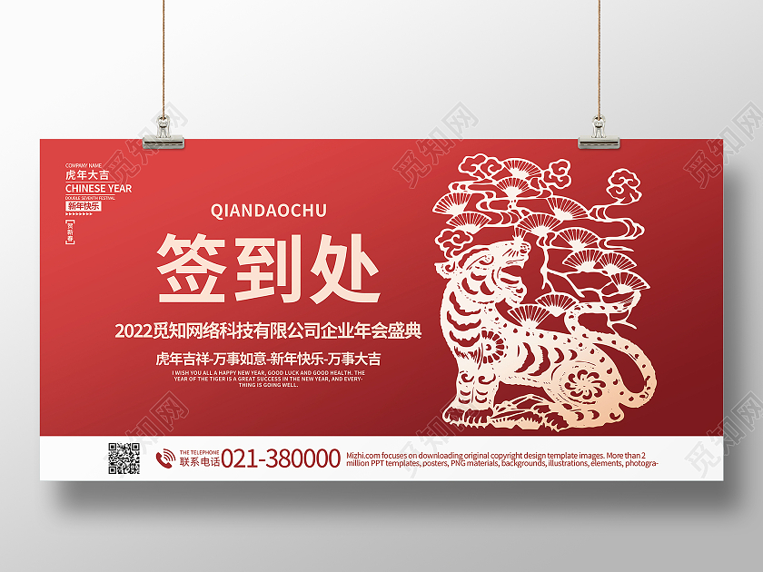 2022年虎年大吉虎年签到处展板模板设计2022展板模板