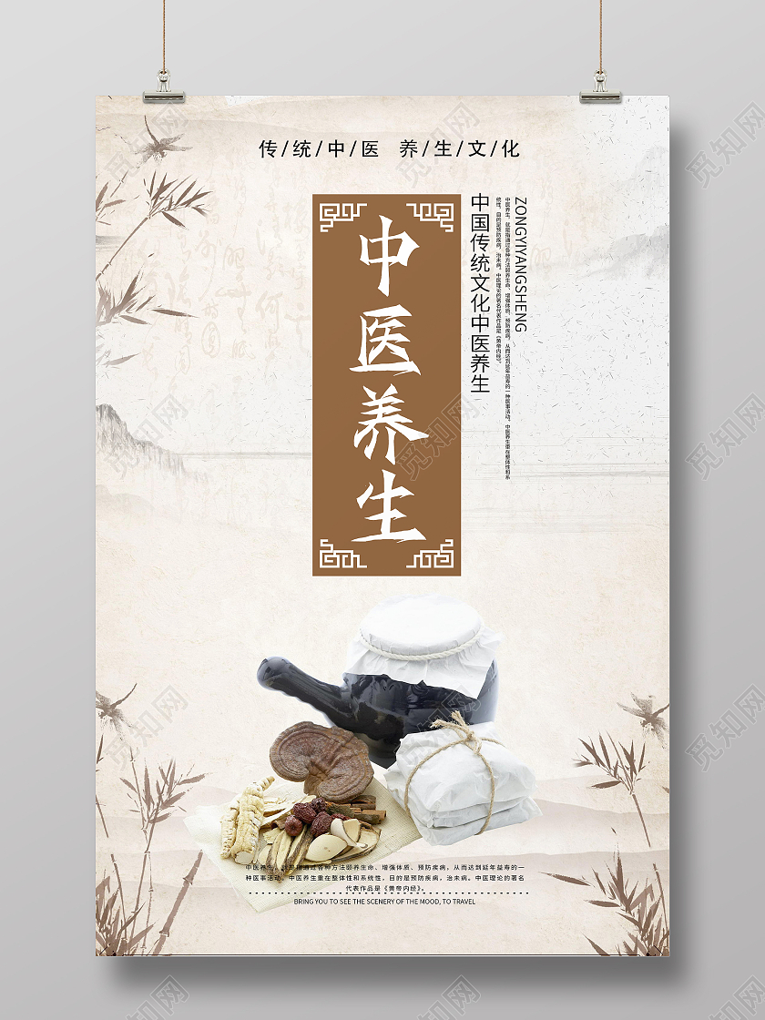 白色中国式简约中医药材活动海报中医养生文化海报
