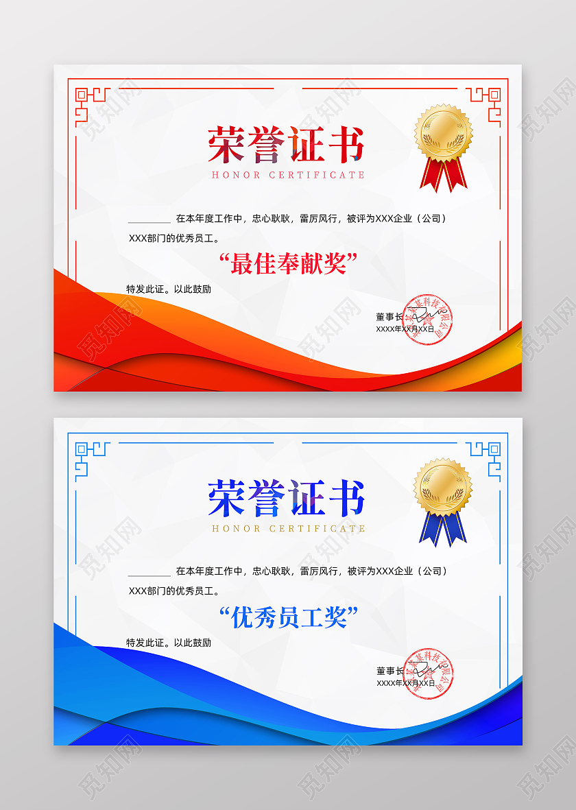 蓝色橙色大气几何企业年度荣誉证书