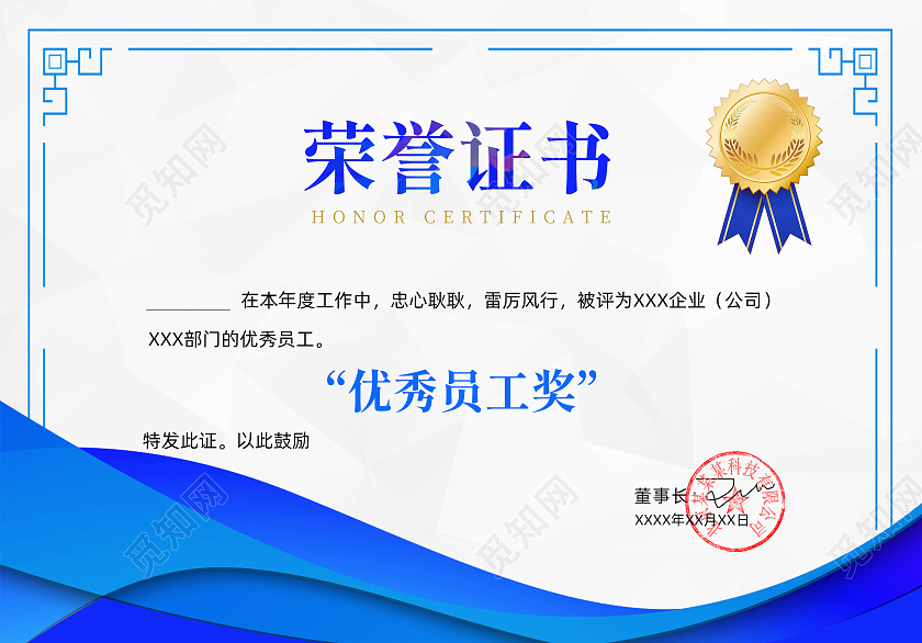 蓝色橙色大气几何企业年度荣誉证书