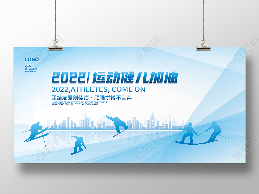 蓝色简约2022年蓝色冬季运动会科技剪影宣传展板