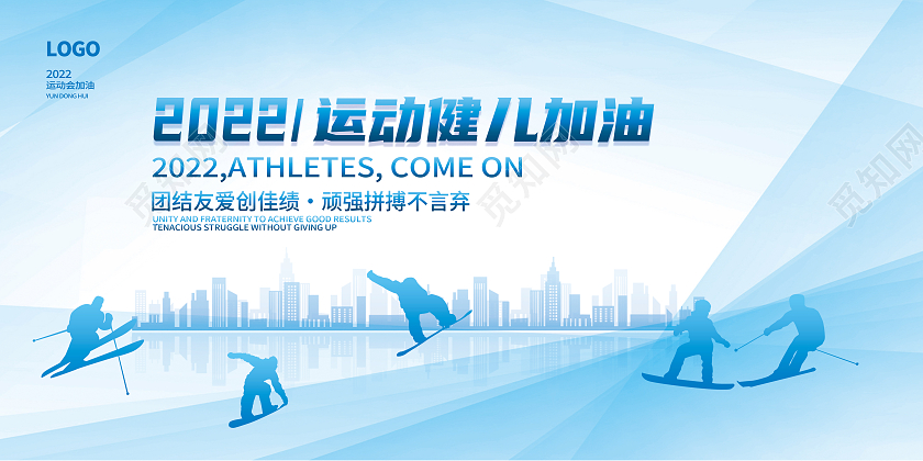 蓝色简约2022年蓝色冬季运动会科技剪影宣传展板