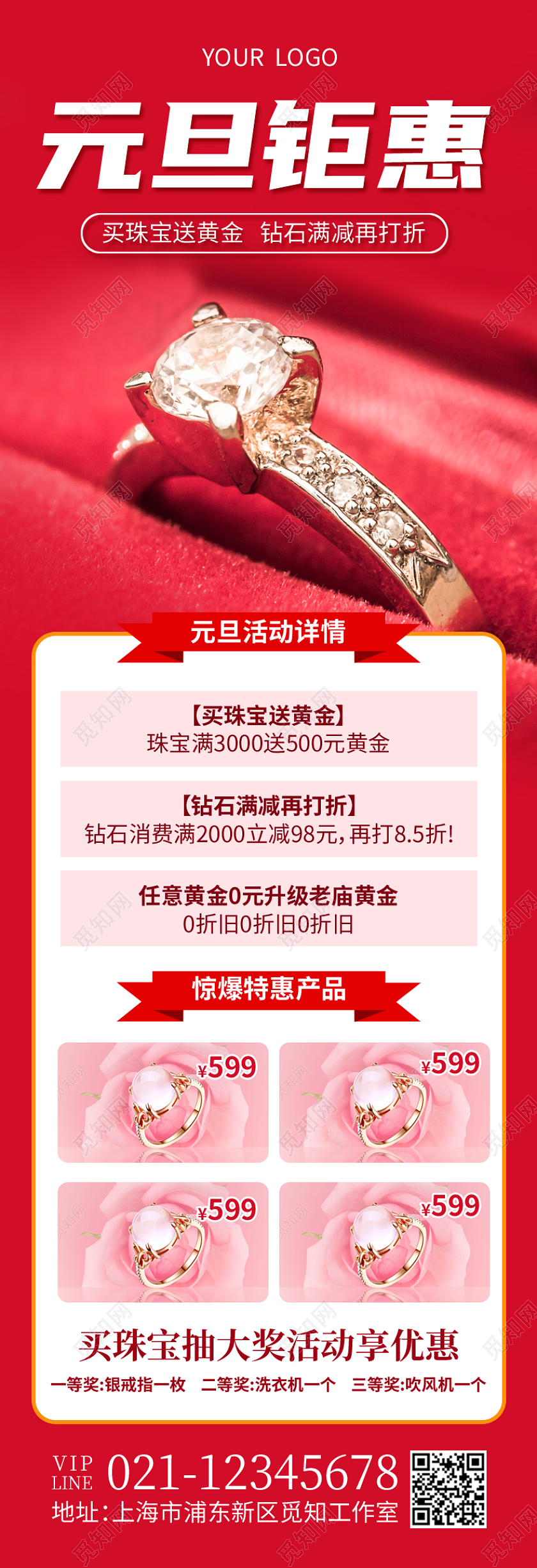 红色喜庆元旦钜惠元旦珠宝长图手机长图