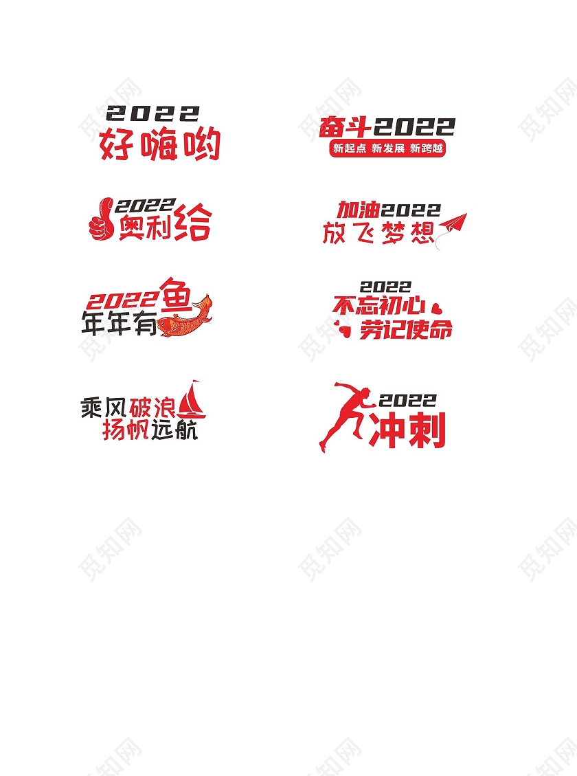 红渐字体虎年年会手举牌拍照牌年会手举牌新年手举牌虎年年会手举牌新年手举牌虎年手举牌