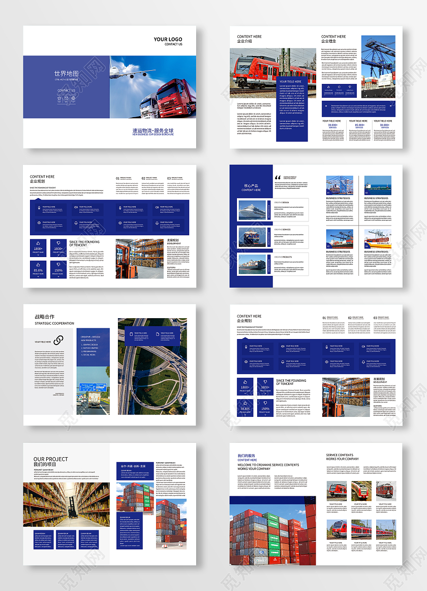 蓝色商务物流宣传册画册整套手册物流画册