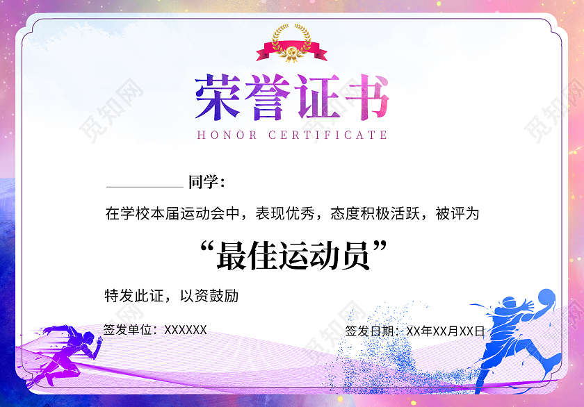 水彩青春时尚简约校园活力色彩荣誉证书