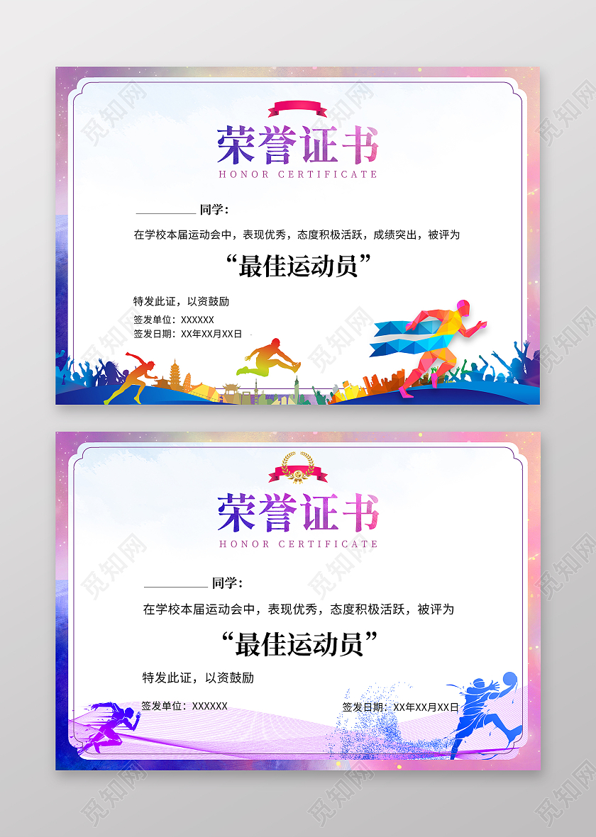 水彩青春时尚简约校园活力色彩荣誉证书