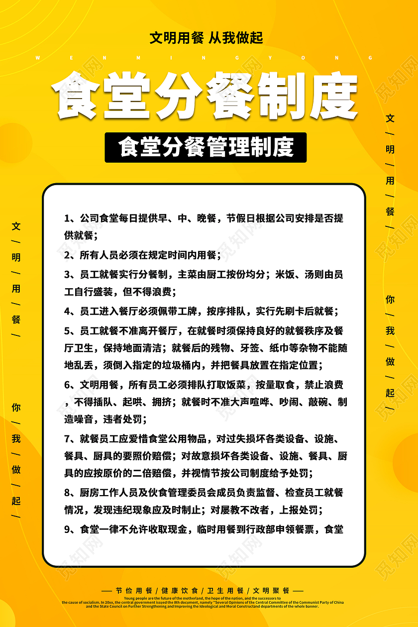 橙色简约时尚大气几何食堂制度海报
