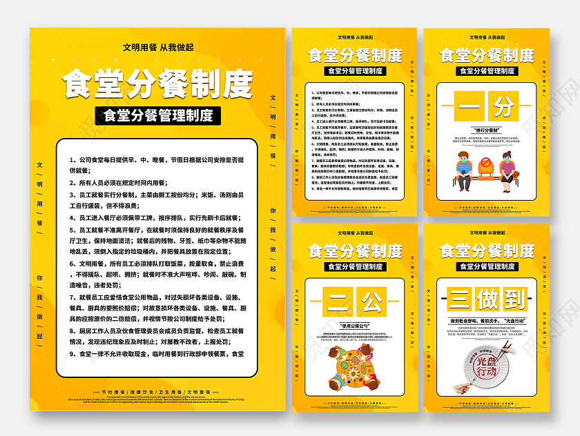 橙色简约时尚大气几何食堂制度海报