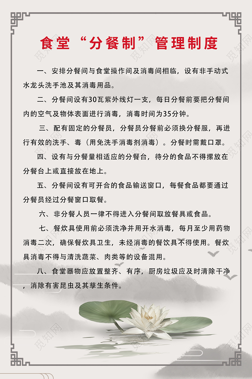 白色简约时尚中式食堂规章制度海报食堂制度
