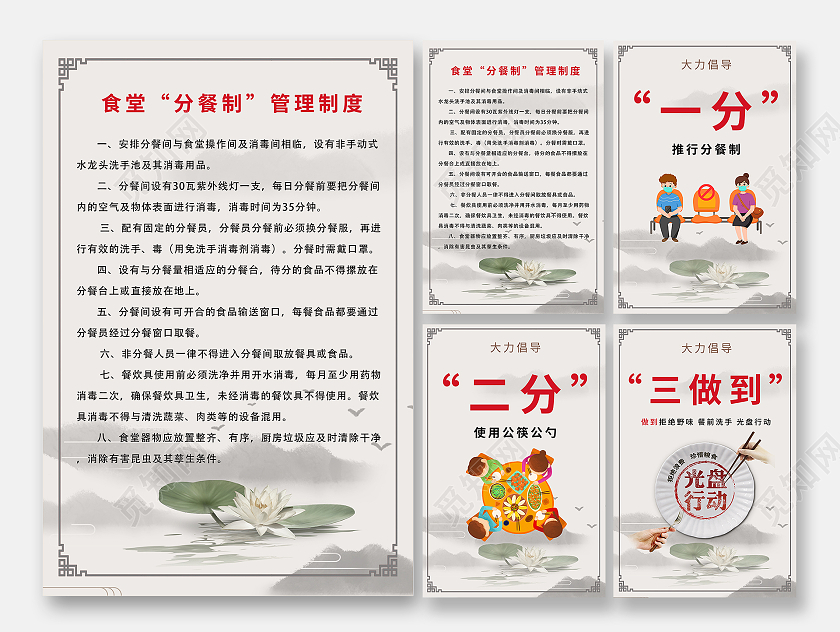 白色简约时尚中式食堂规章制度海报食堂制度