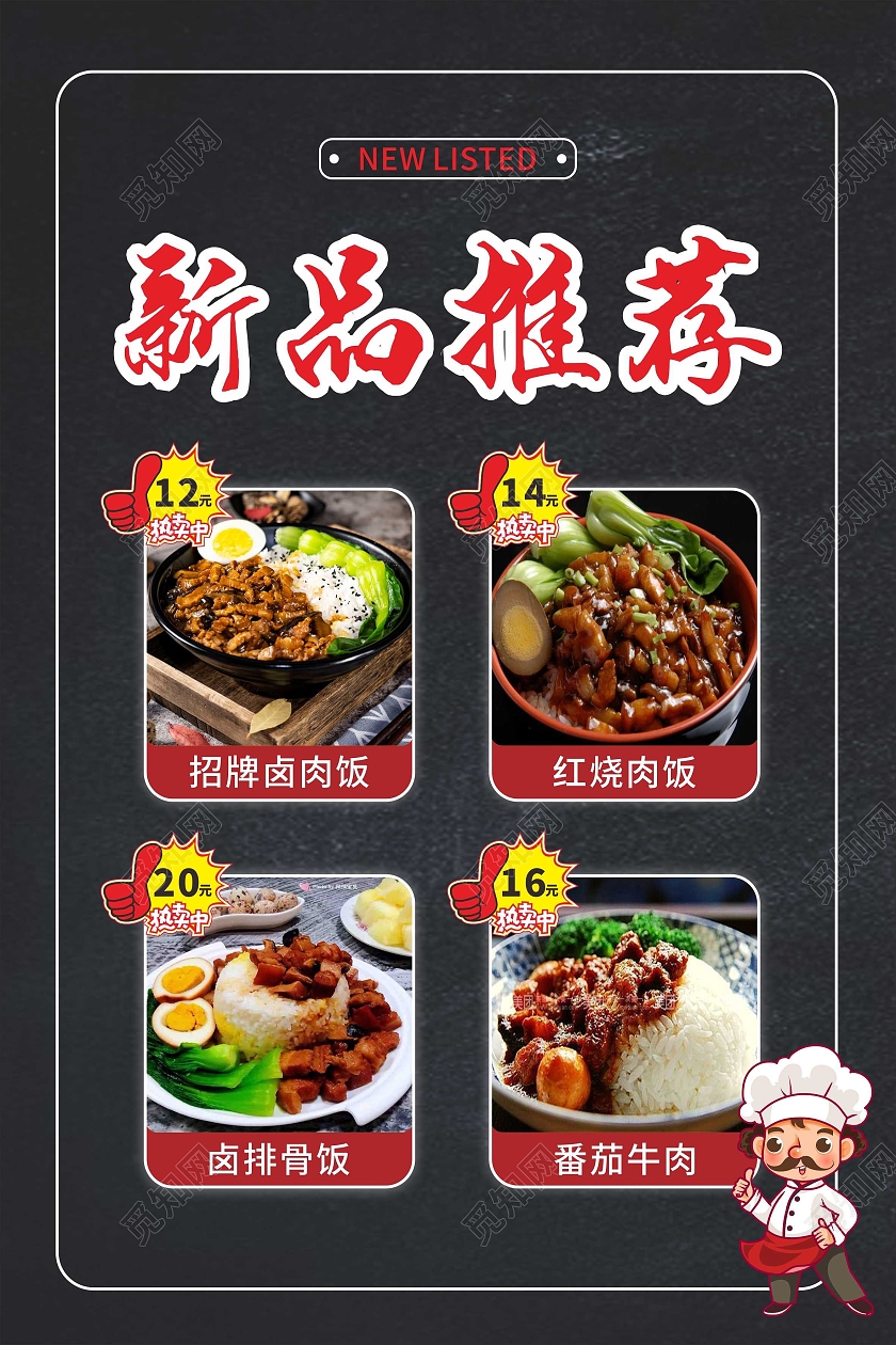 黑色简约大气新品推荐美味餐饮美食卤肉饭