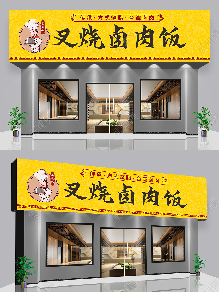 黄色简约大气美味餐饮美食叉烧卤肉饭餐饮美食卤肉饭