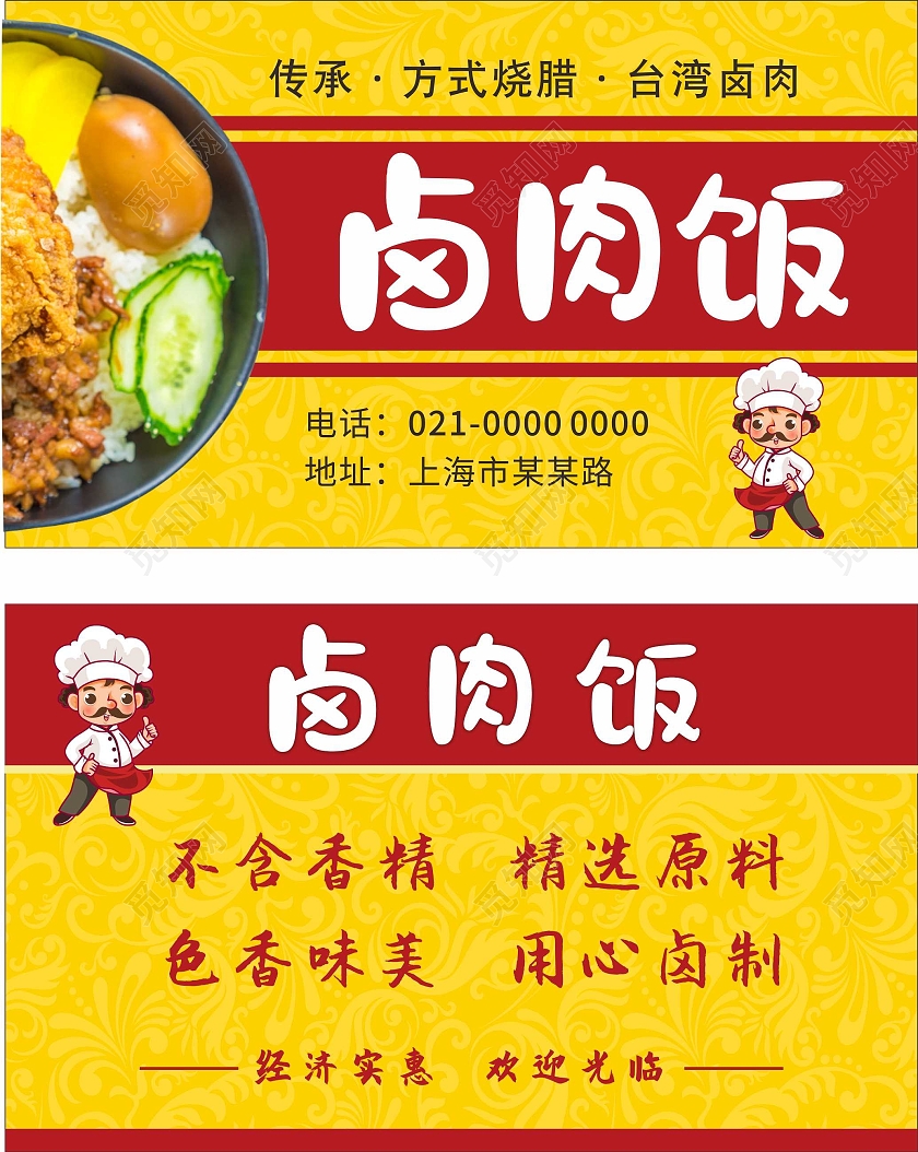 红色简约大气中国风美味餐饮美食卤肉饭