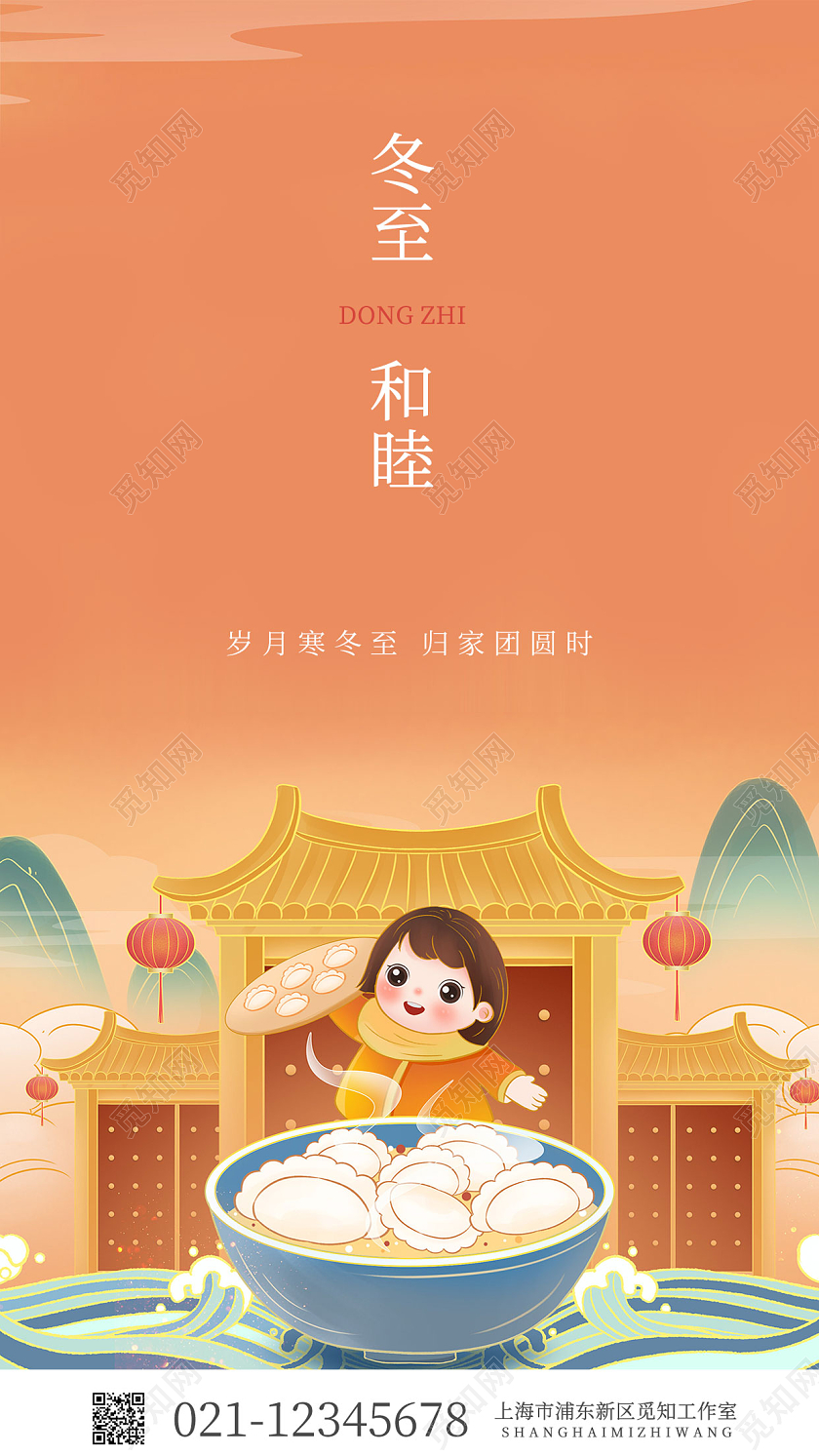 橘色暖色系冬至海报冬至汤圆手机海报喜庆手机海报