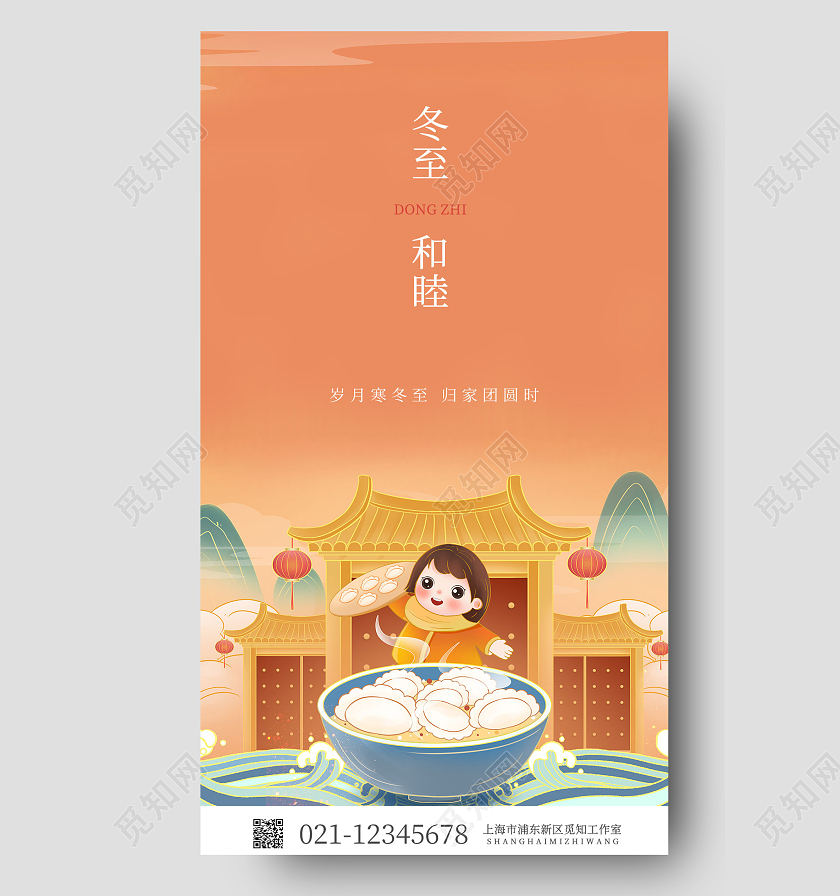 橘色暖色系冬至海报冬至汤圆手机海报喜庆手机海报