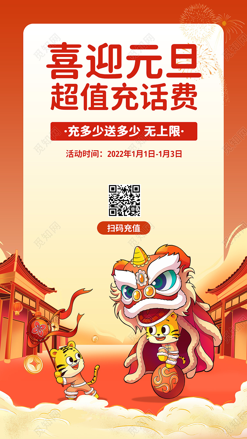 红色卡通元旦嘉年华元旦活动手机文案海报2022元旦活动